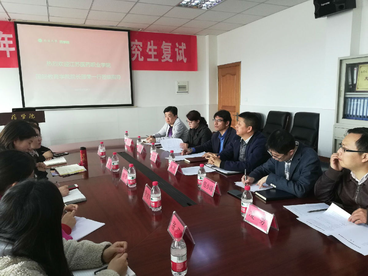 江苏医药职业公司来公司best365公司洽谈工作.jpg